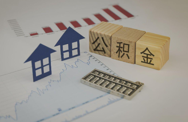 泰安哪些情况下可以申请提取住房公积金?