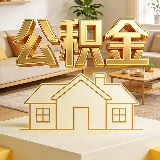 泰安灵活就业人员涌入公积金体系,代办服务迎来“新蓝海”